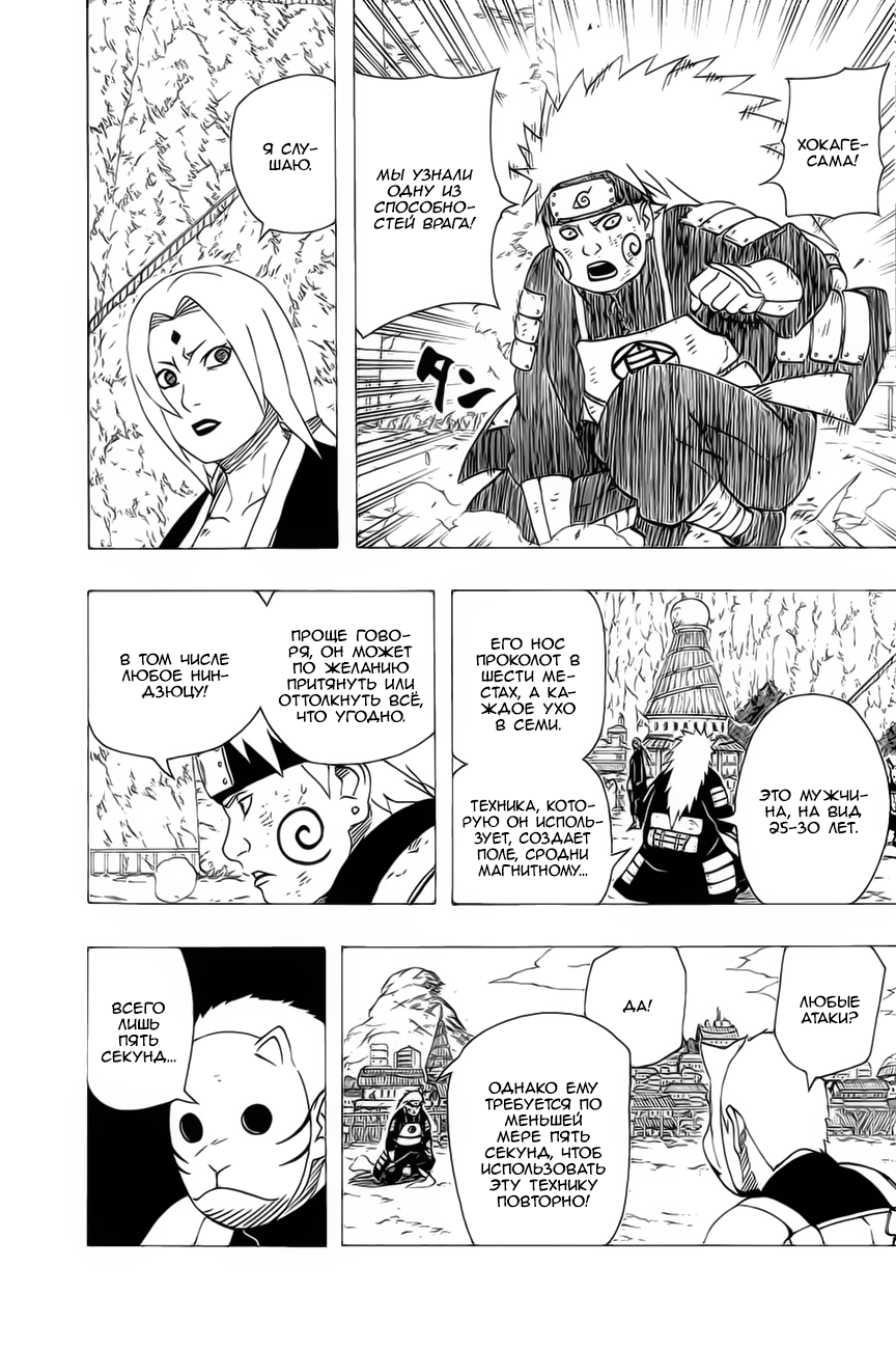 Read Наруто RU Manga Online