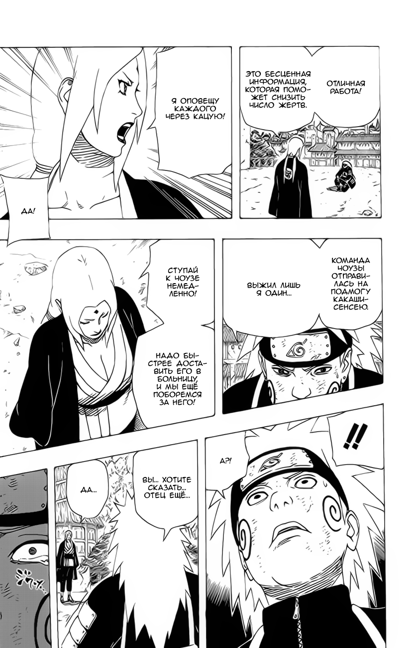 Read Наруто RU Manga Online