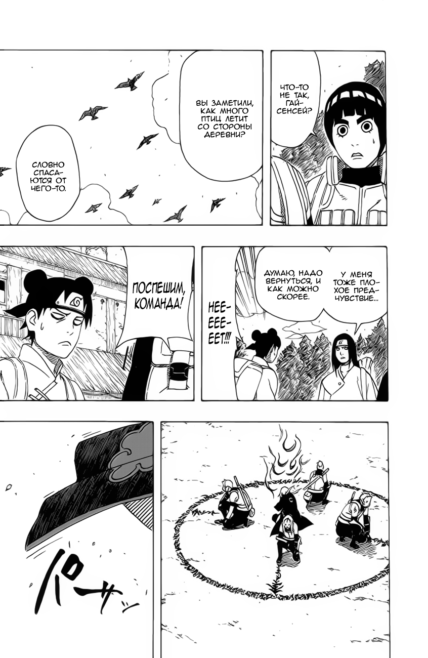 Read Наруто RU Manga Online