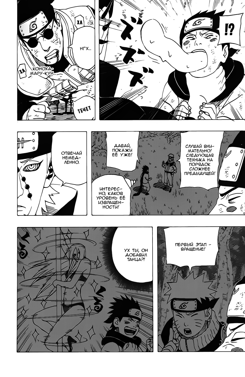 Read Наруто RU Manga Online