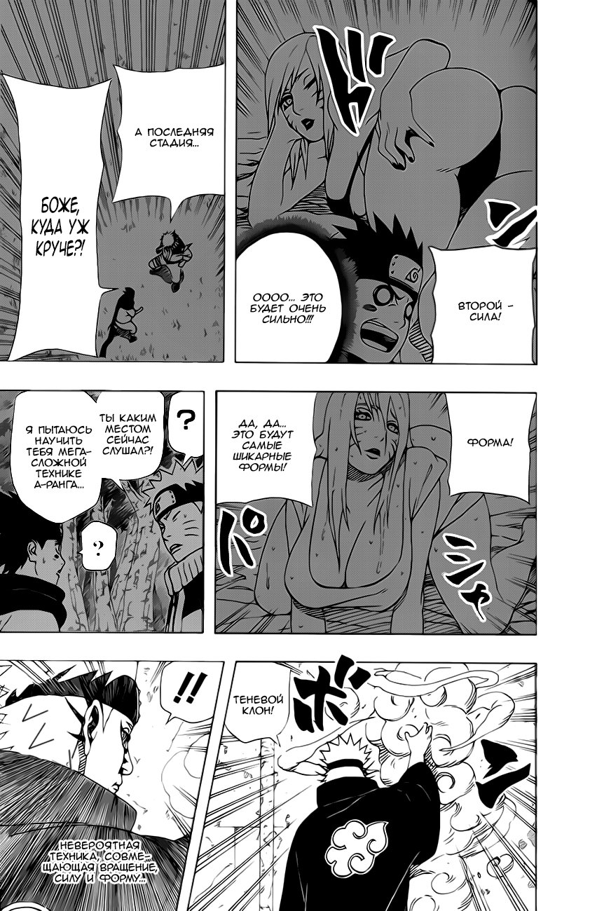 Read Наруто RU Manga Online
