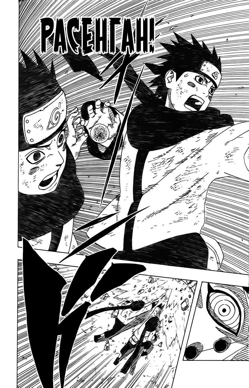 Read Наруто RU Manga Online