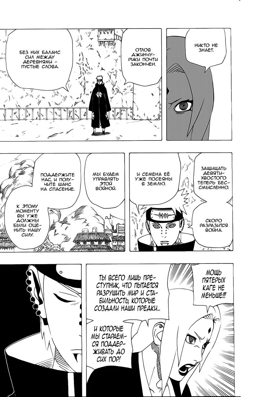 Read Наруто RU Manga Online