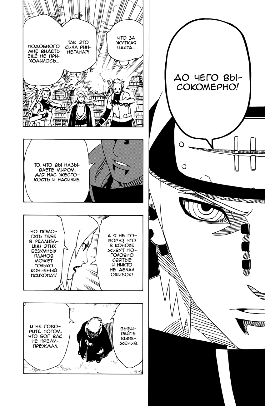 Read Наруто RU Manga Online