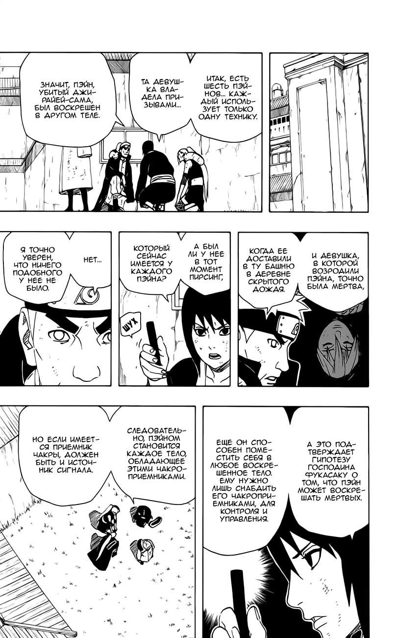 Read Наруто RU Manga Online