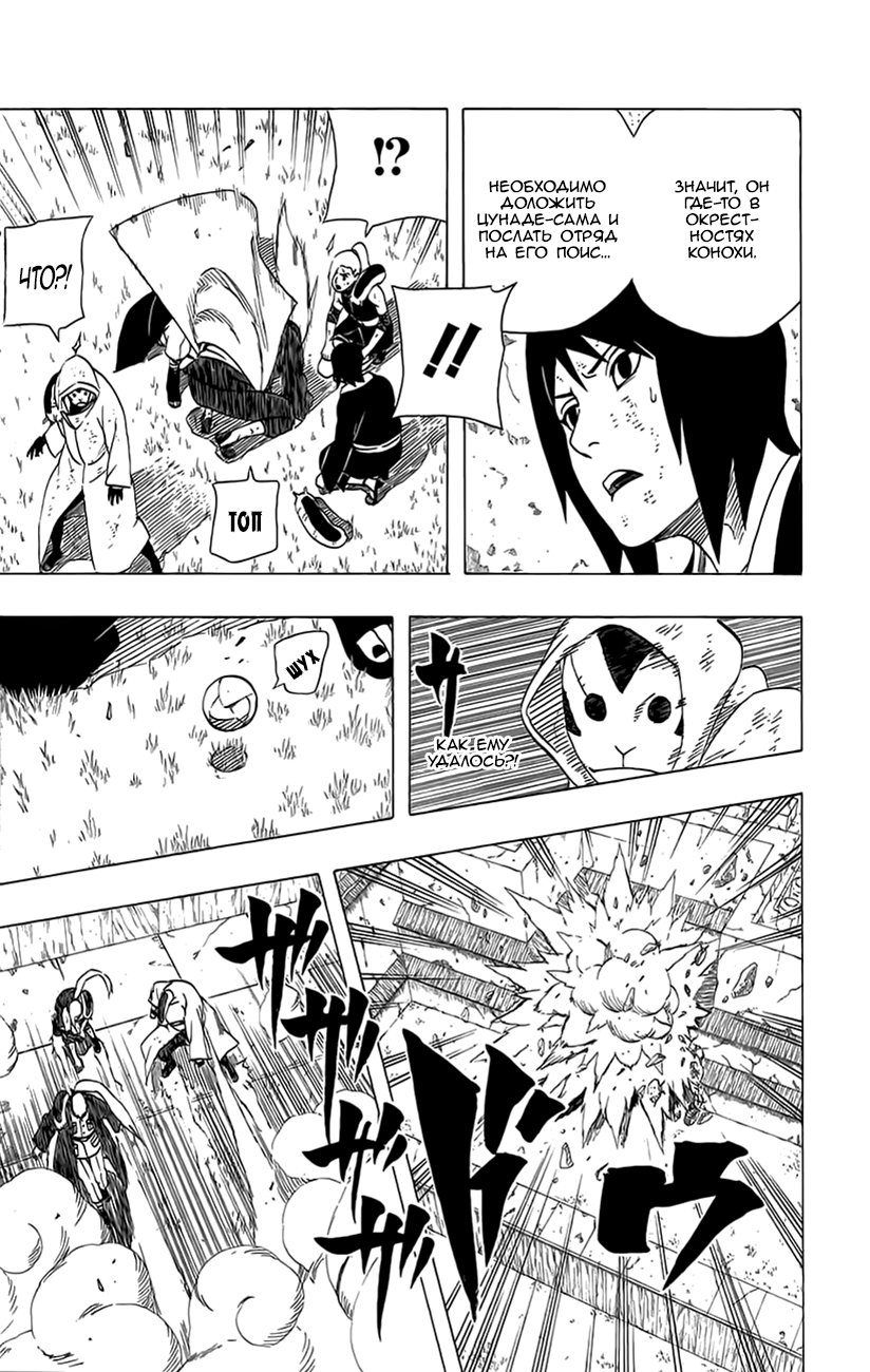Read Наруто RU Manga Online