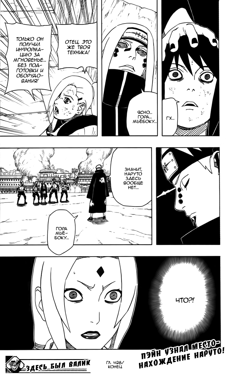Read Наруто RU Manga Online
