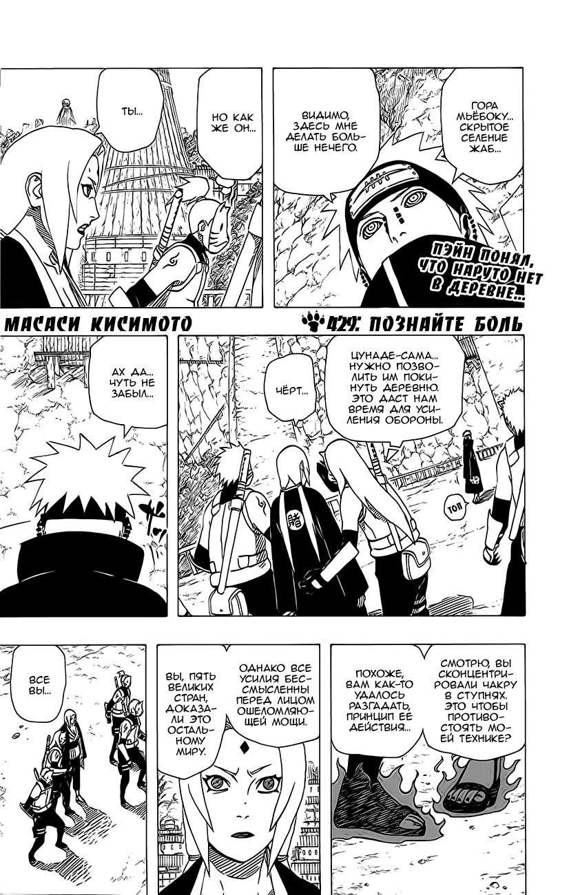 Read Наруто RU Manga Online