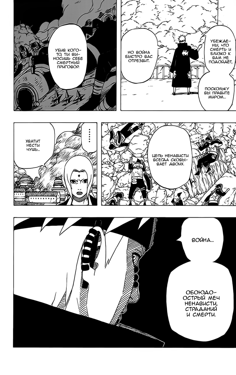Read Наруто RU Manga Online