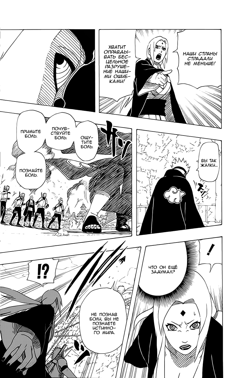 Read Наруто RU Manga Online