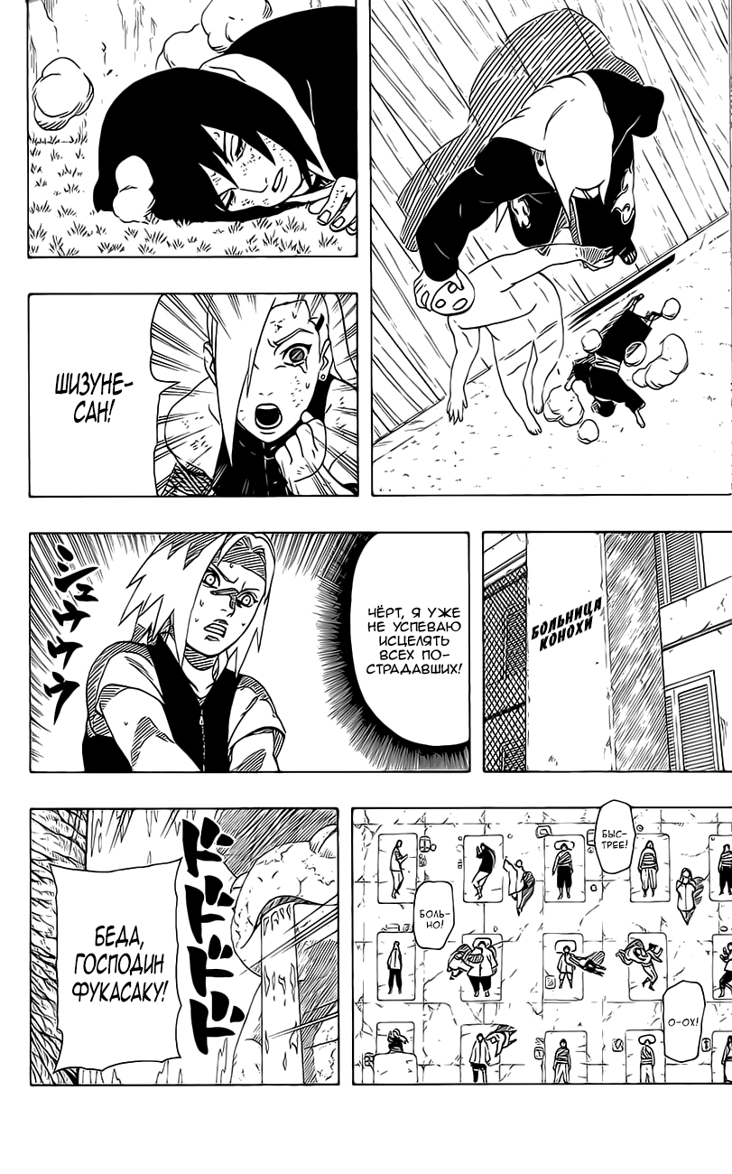 Read Наруто RU Manga Online