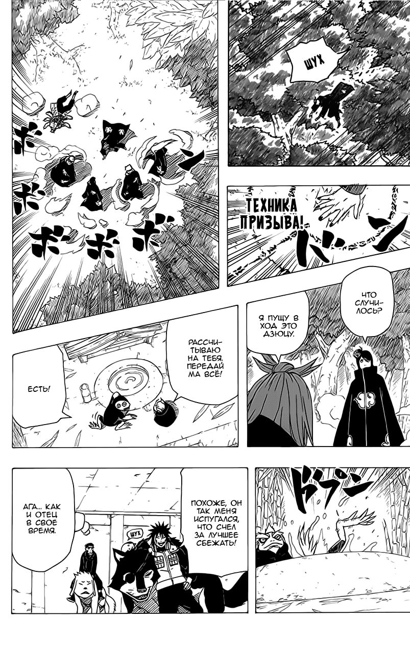 Read Наруто RU Manga Online