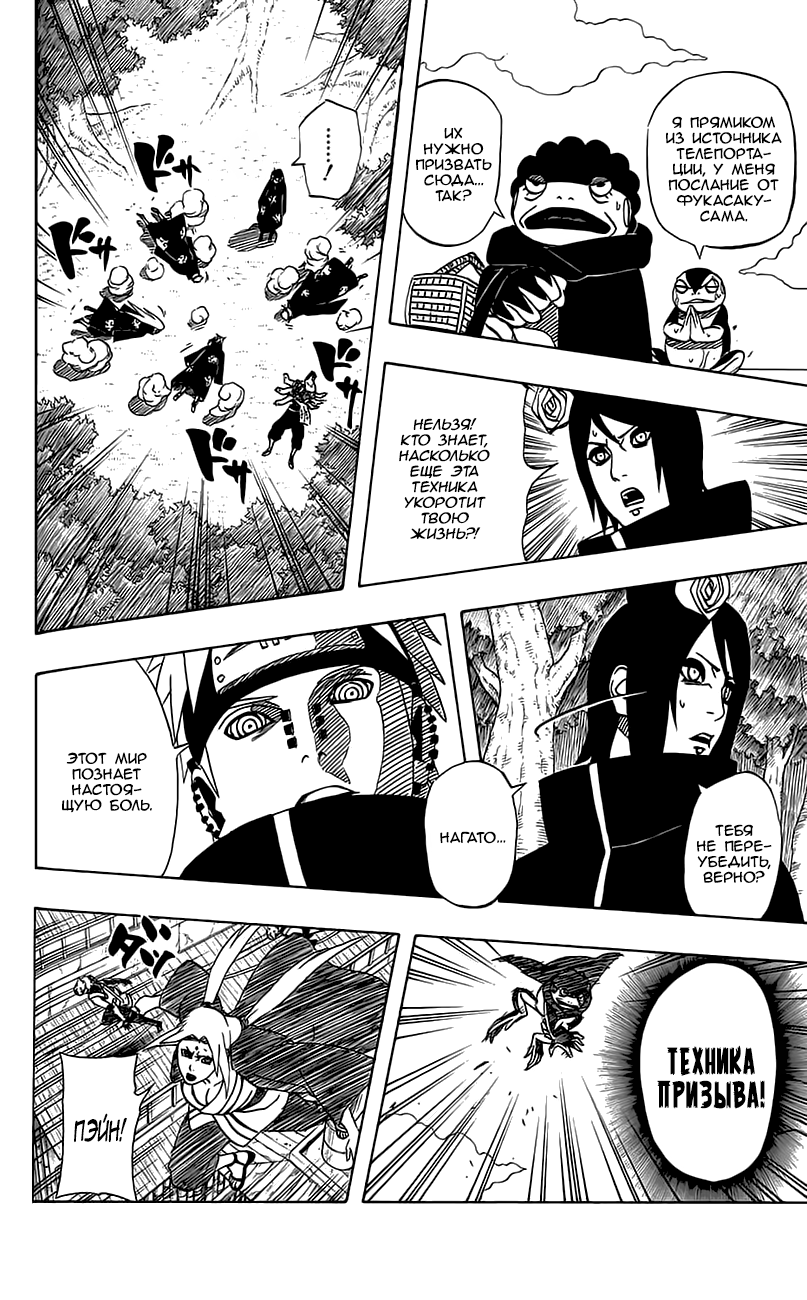 Read Наруто RU Manga Online