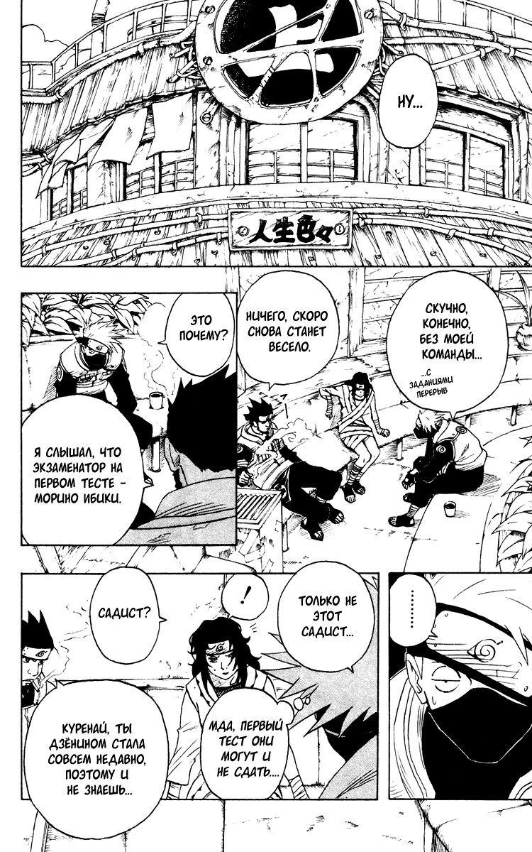 Read Наруто RU Manga Online