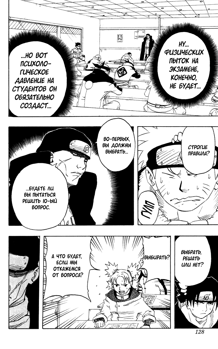 Read Наруто RU Manga Online
