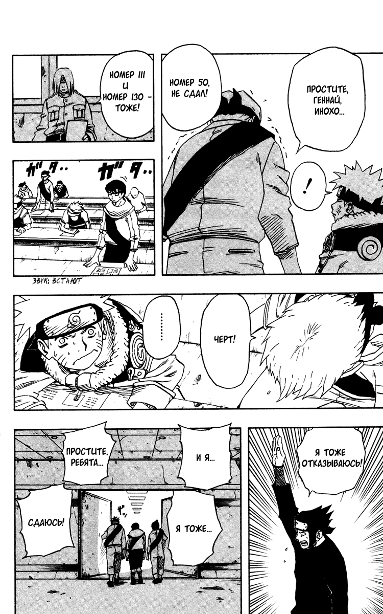Read Наруто RU Manga Online