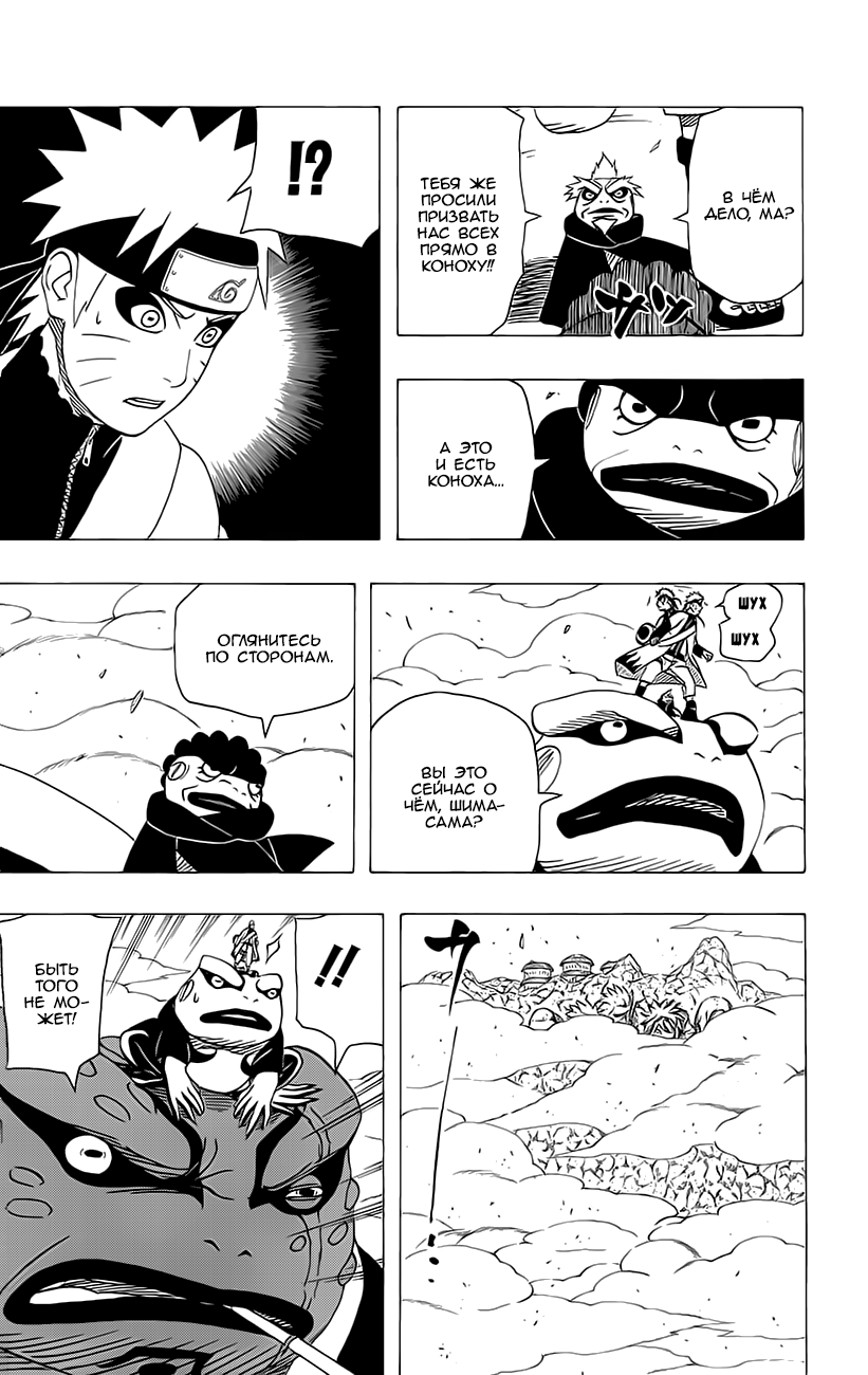 Read Наруто RU Manga Online