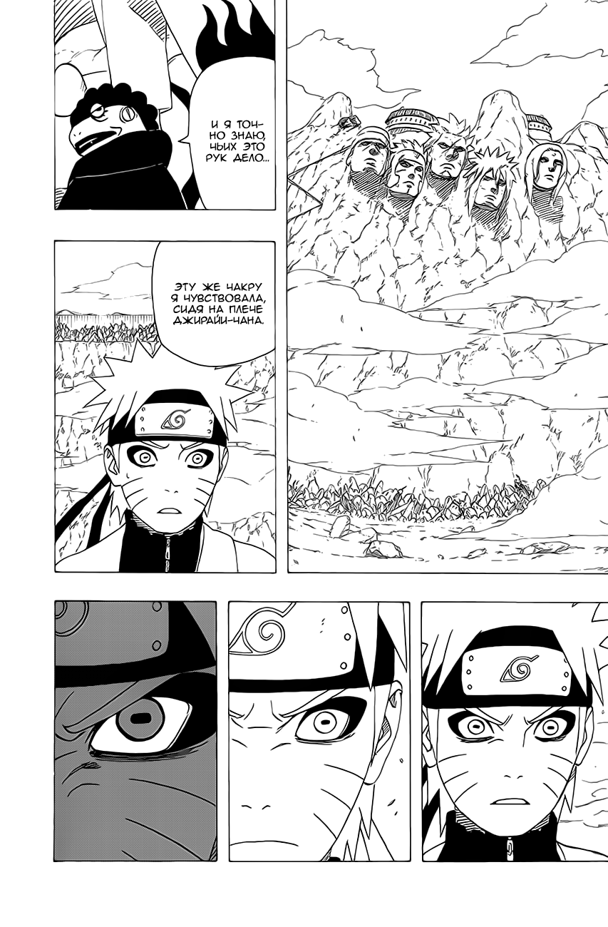 Read Наруто RU Manga Online