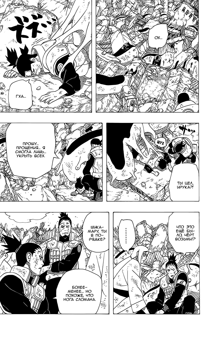 Read Наруто RU Manga Online