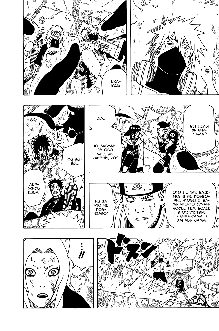 Read Наруто RU Manga Online
