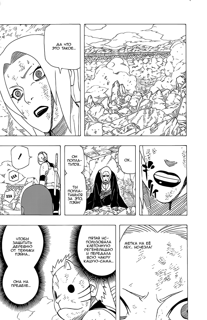 Read Наруто RU Manga Online