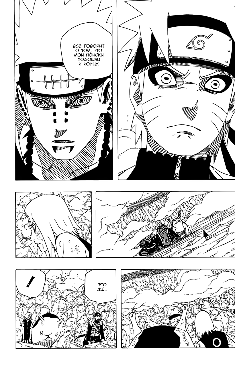 Read Наруто RU Manga Online