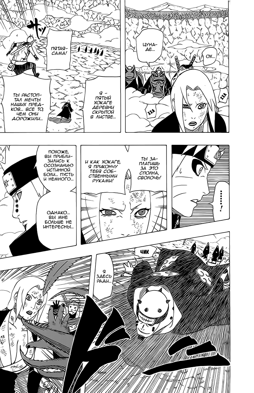Read Наруто RU Manga Online