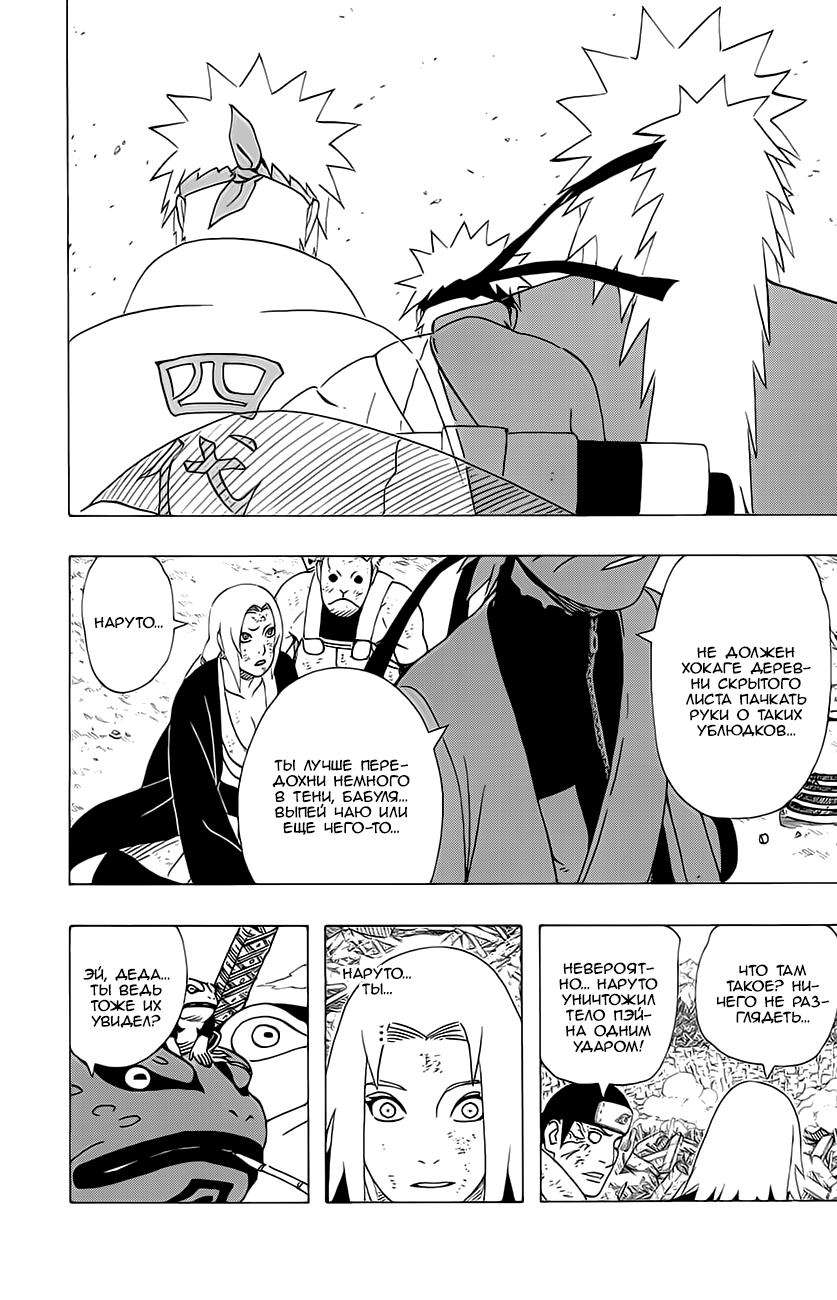 Read Наруто RU Manga Online