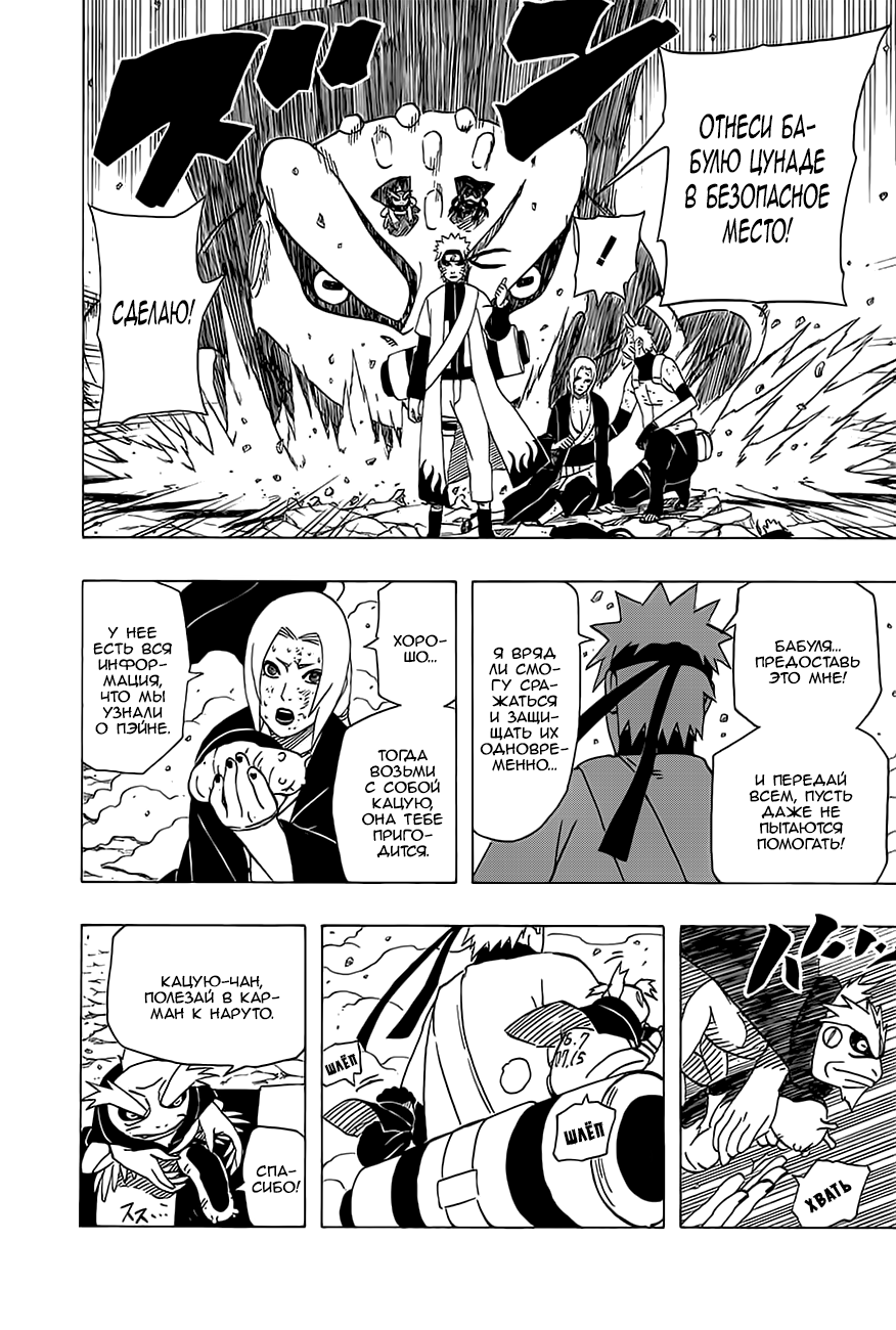 Read Наруто RU Manga Online