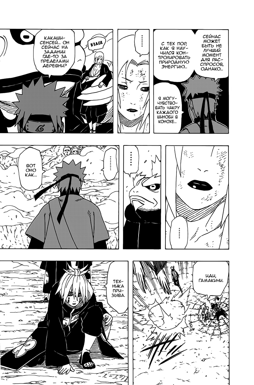 Read Наруто RU Manga Online