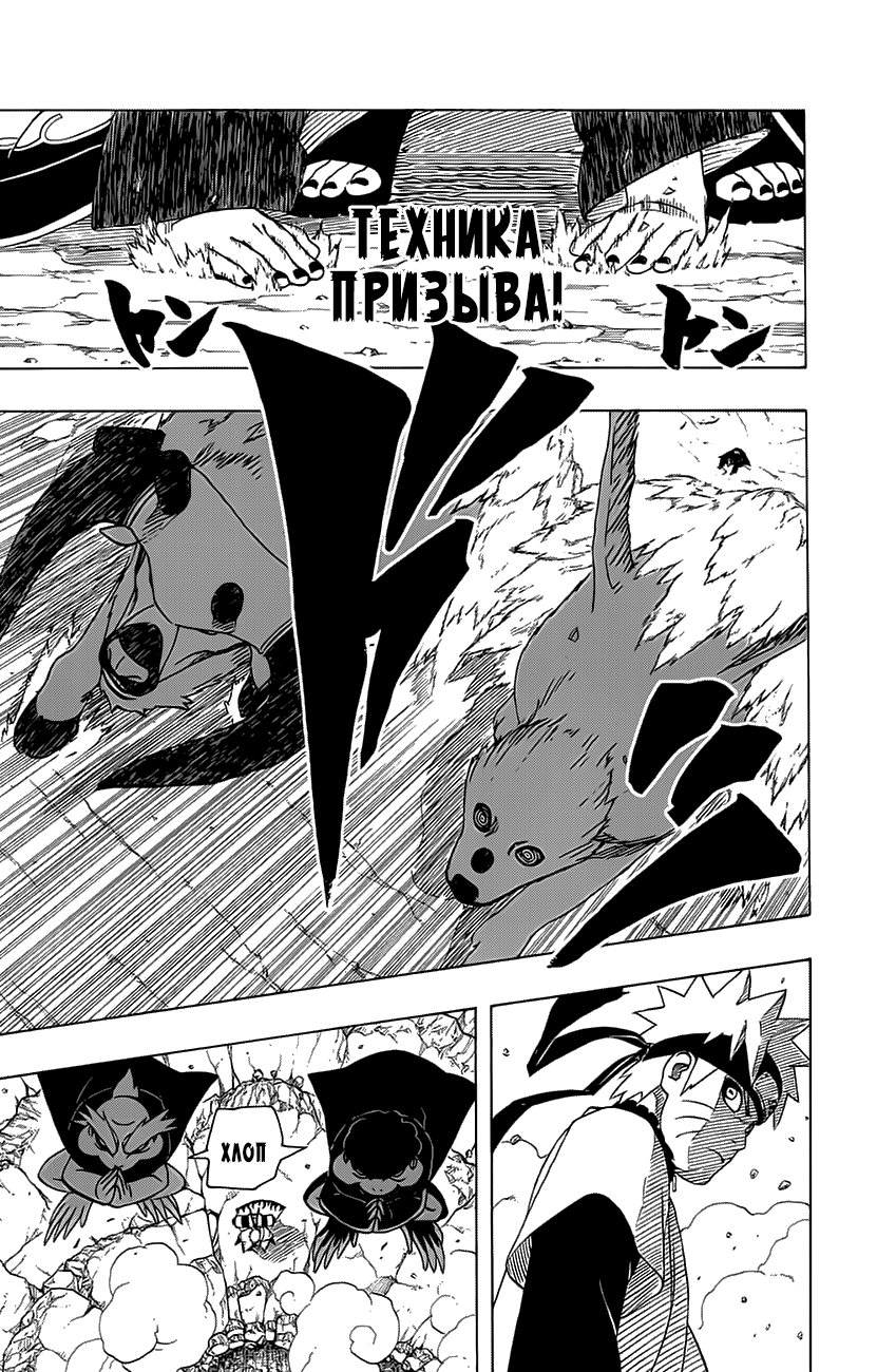 Read Наруто RU Manga Online