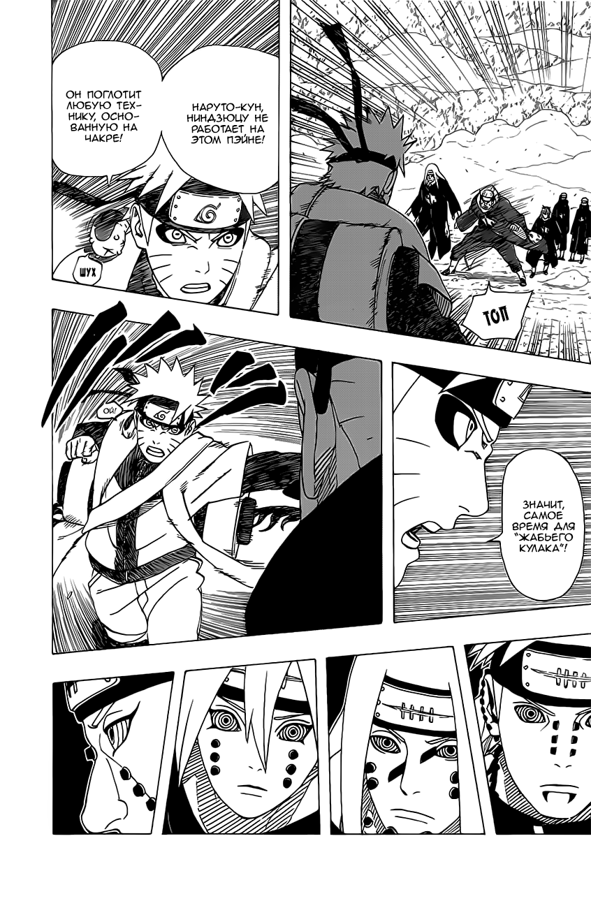Read Наруто RU Manga Online