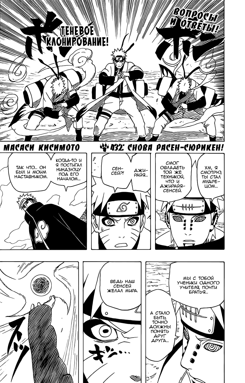 Read Наруто RU Manga Online