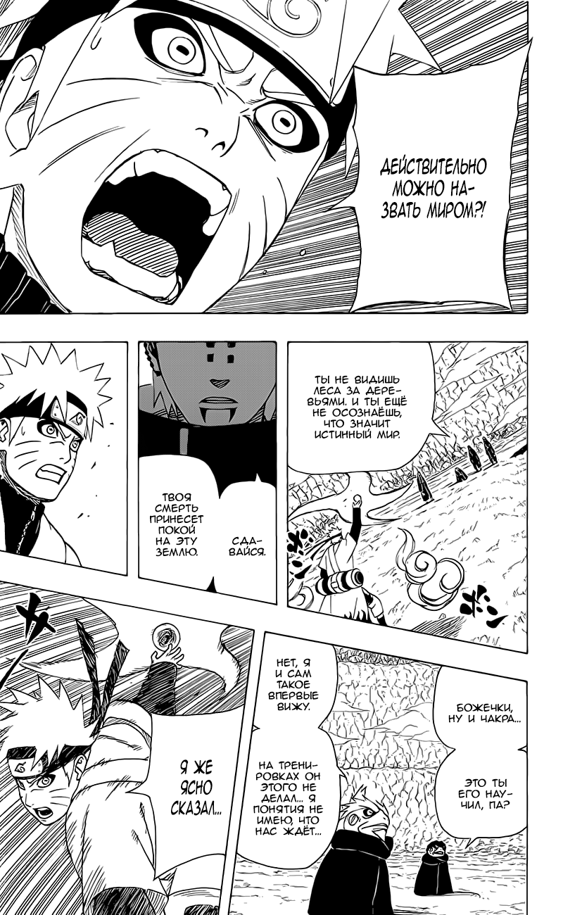 Read Наруто RU Manga Online