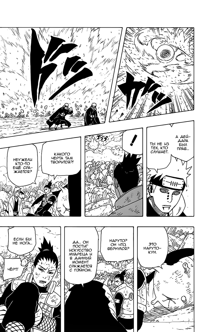 Read Наруто RU Manga Online
