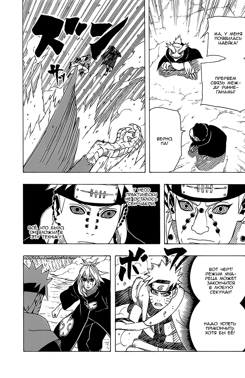 Read Наруто RU Manga Online