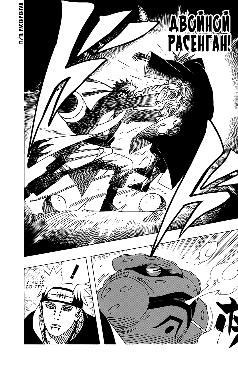 Read Наруто RU Manga Online