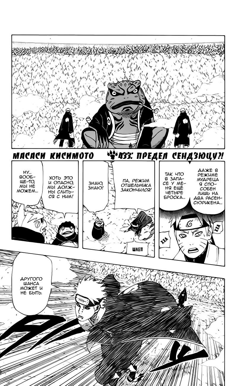 Read Наруто RU Manga Online