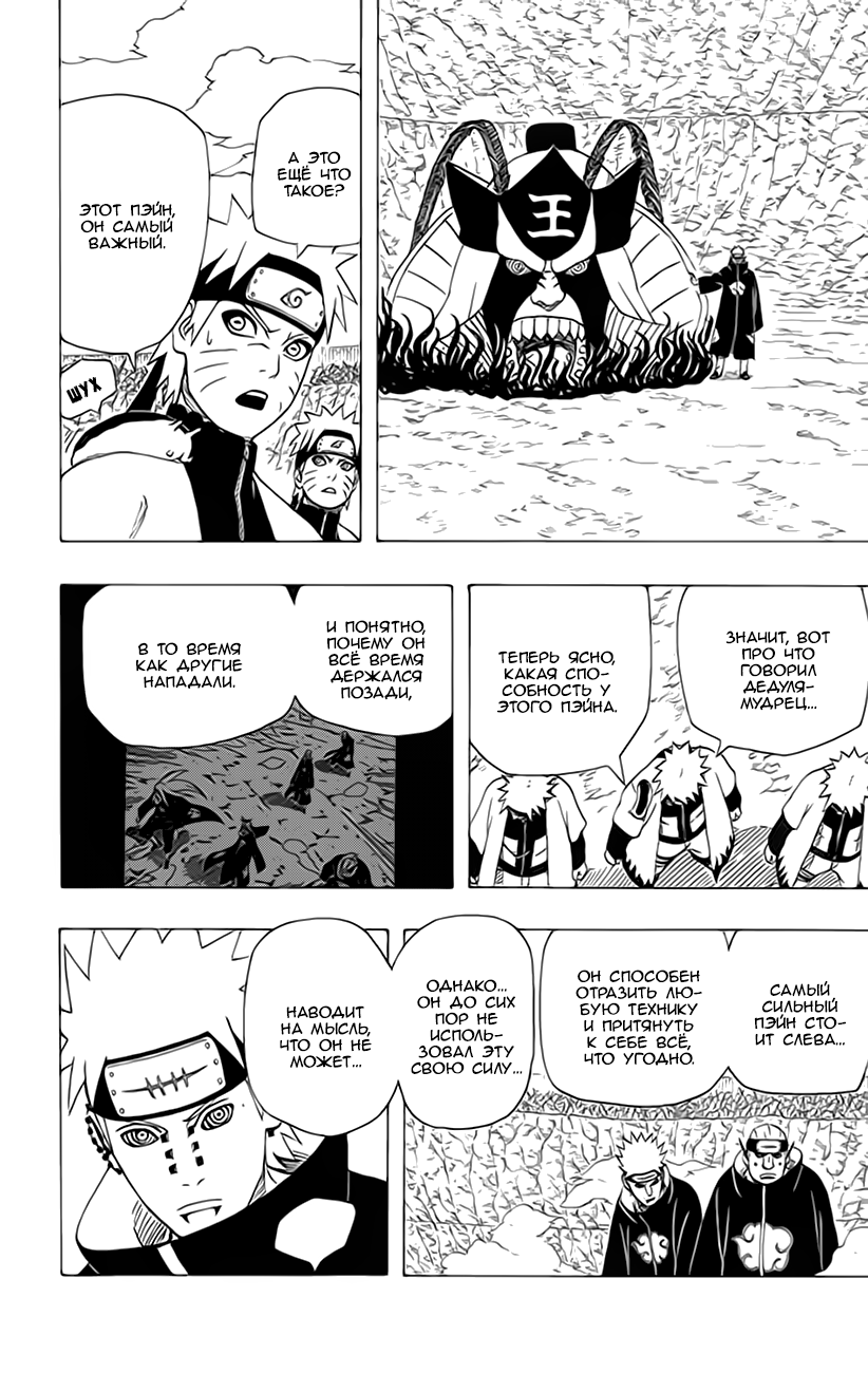 Read Наруто RU Manga Online