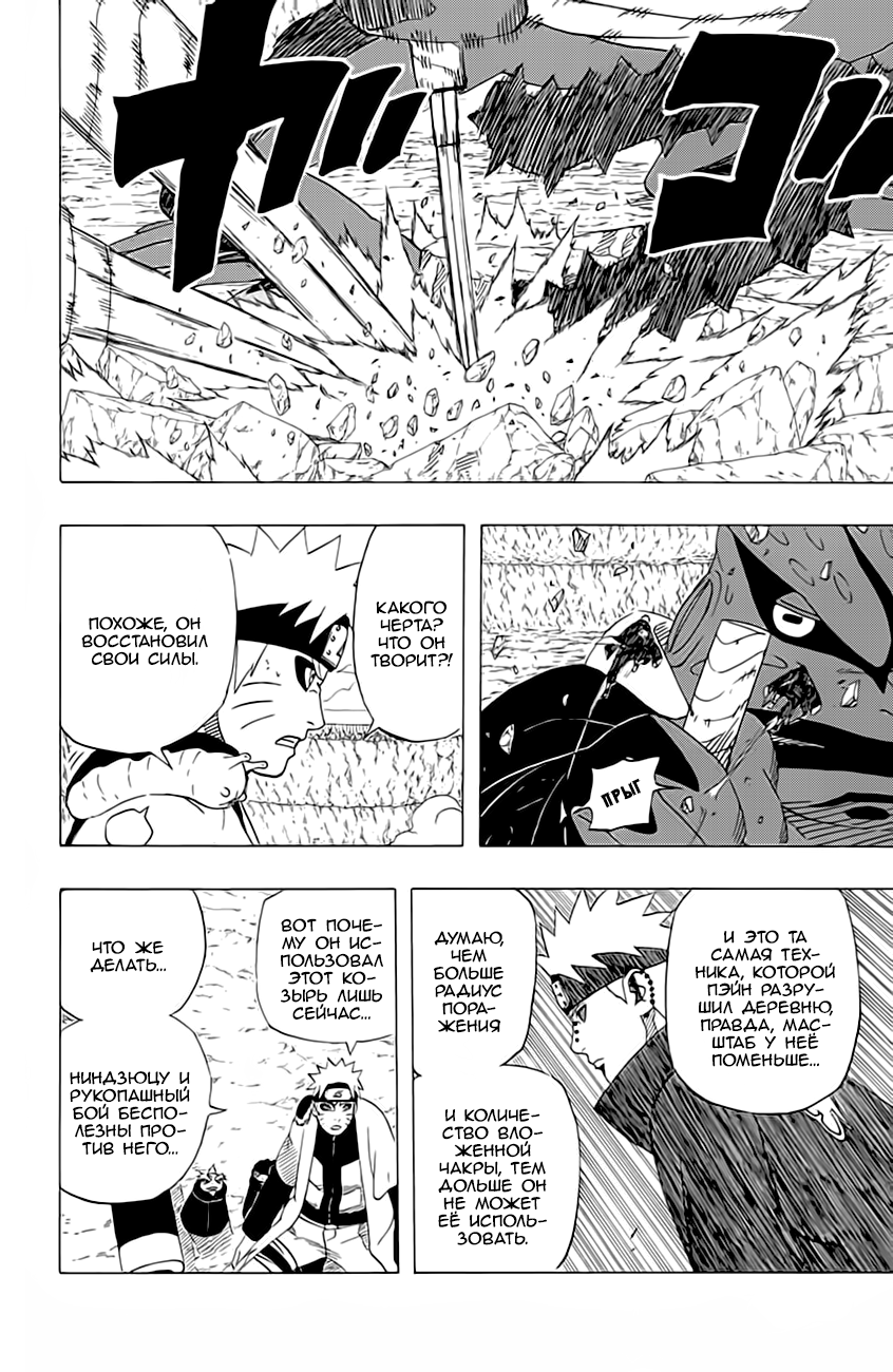 Read Наруто RU Manga Online