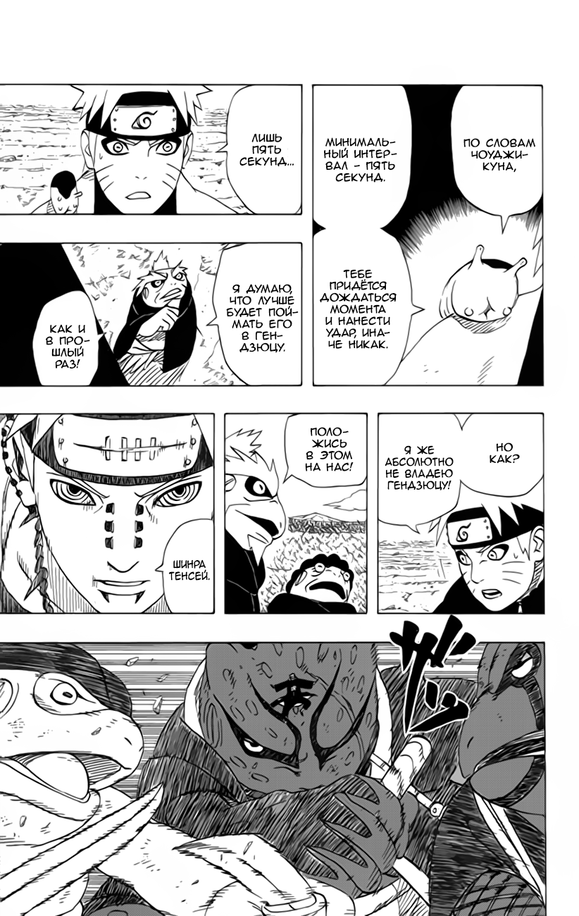 Read Наруто RU Manga Online