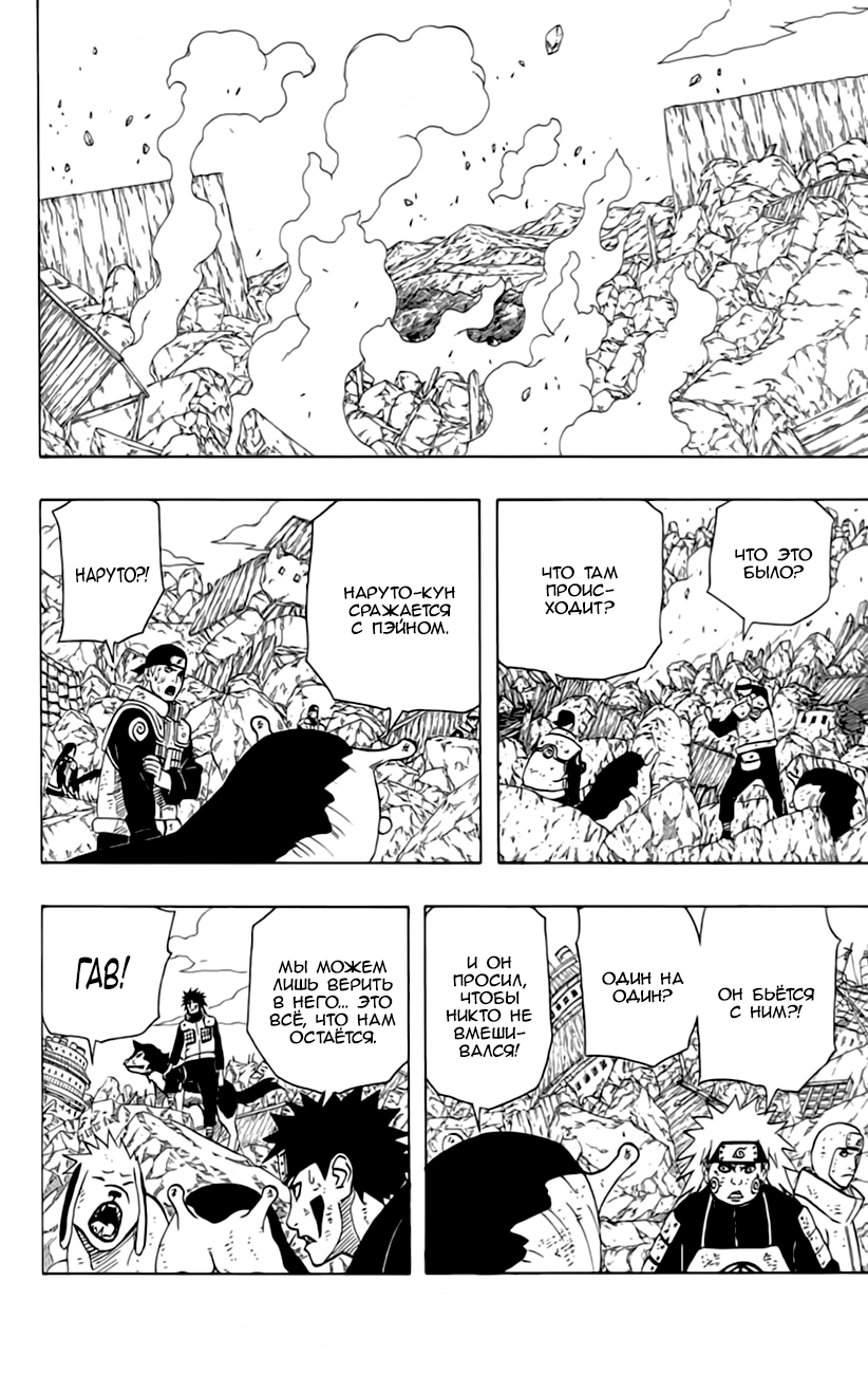 Read Наруто RU Manga Online