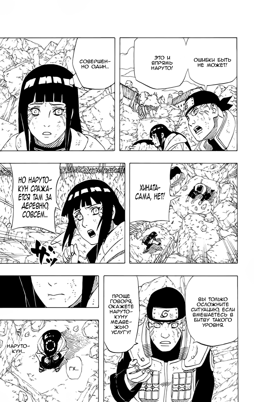Read Наруто RU Manga Online