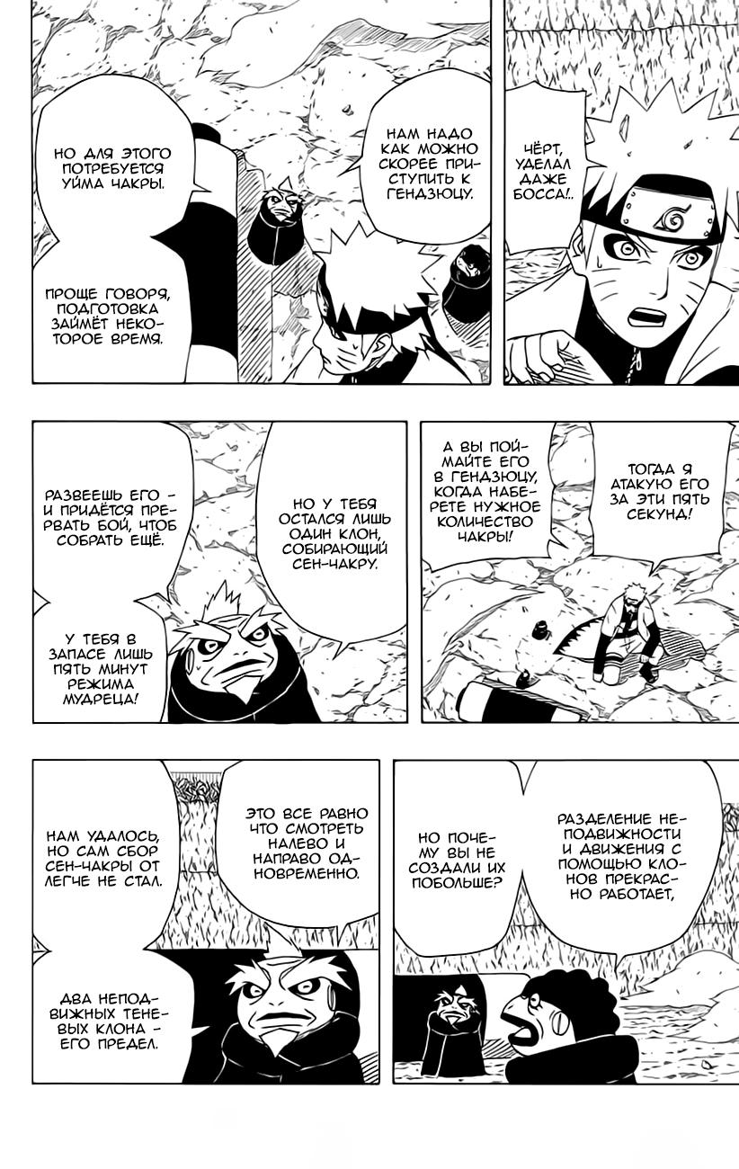 Read Наруто RU Manga Online