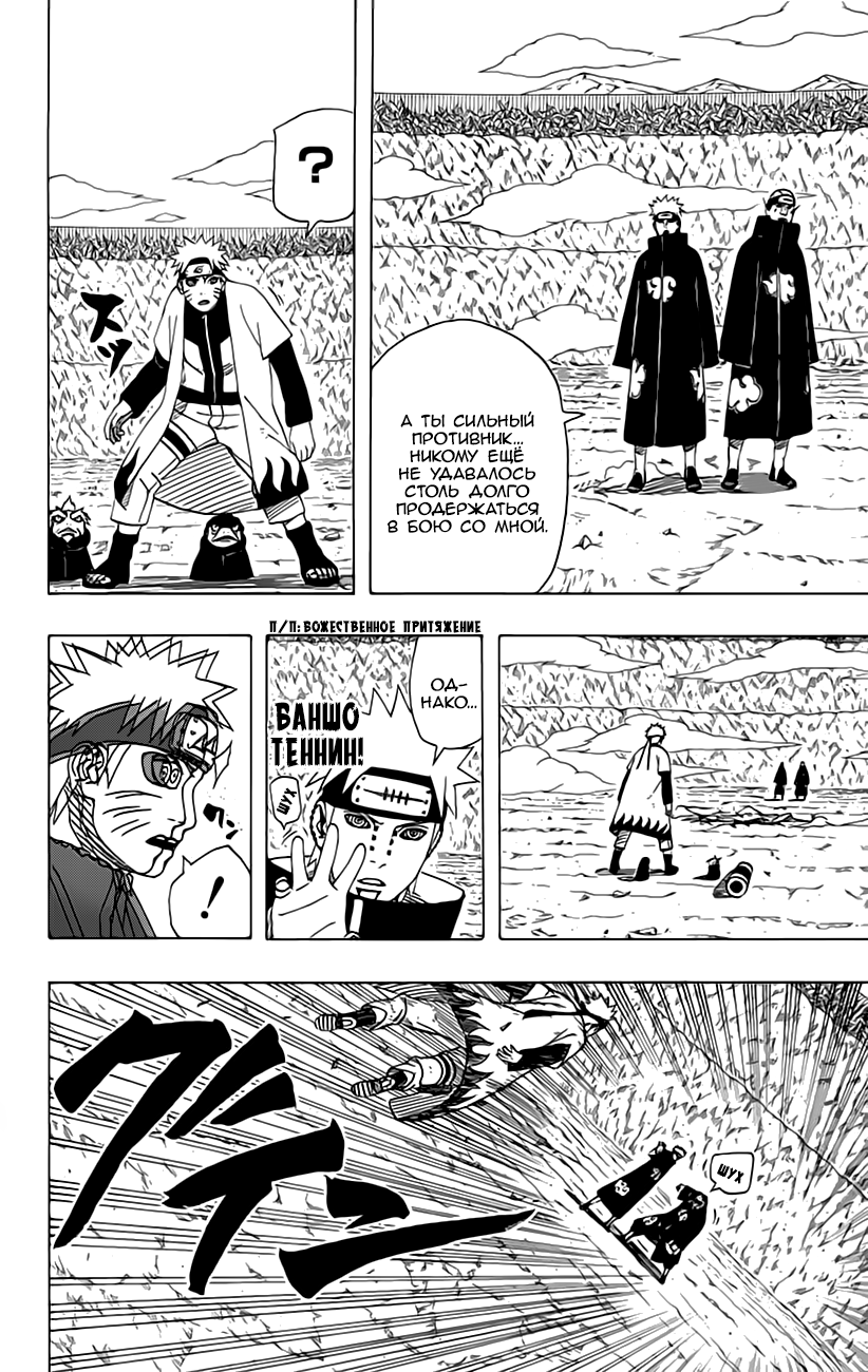 Read Наруто RU Manga Online