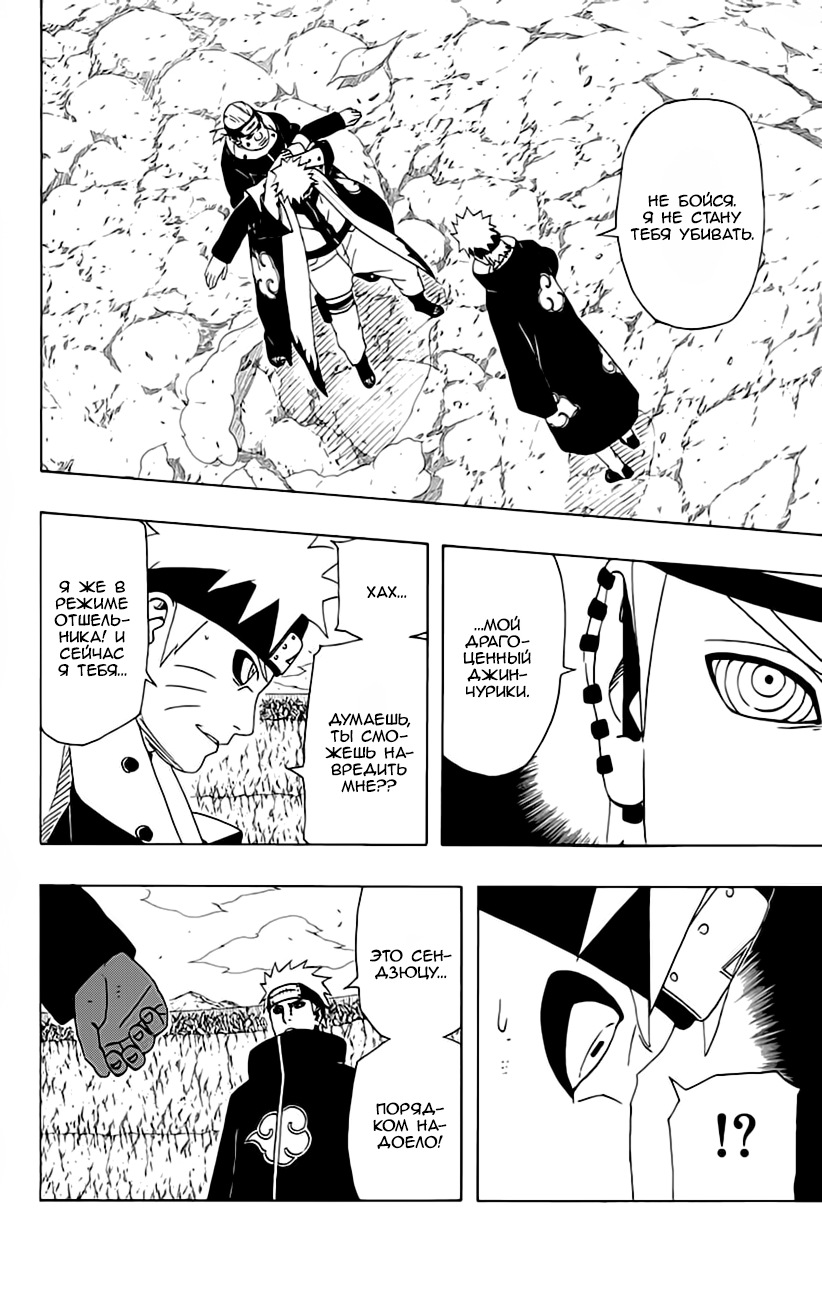 Read Наруто RU Manga Online
