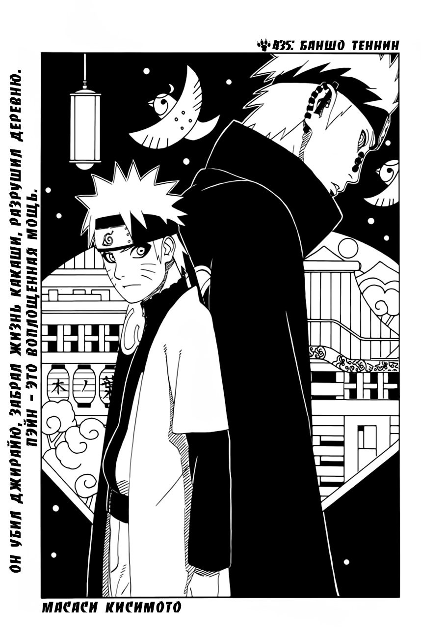 Read Наруто RU Manga Online