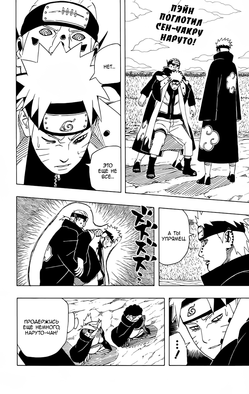Read Наруто RU Manga Online