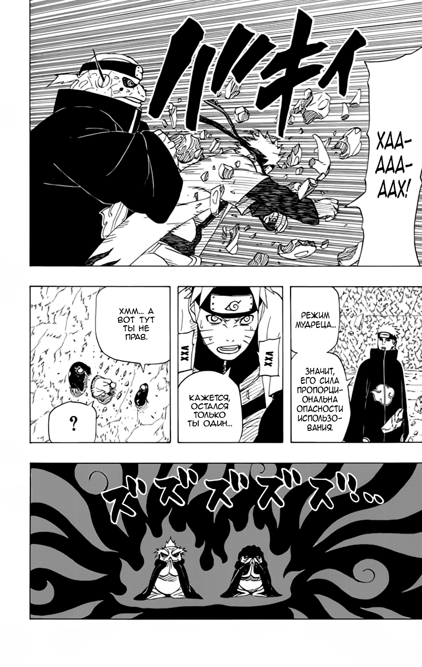 Read Наруто RU Manga Online