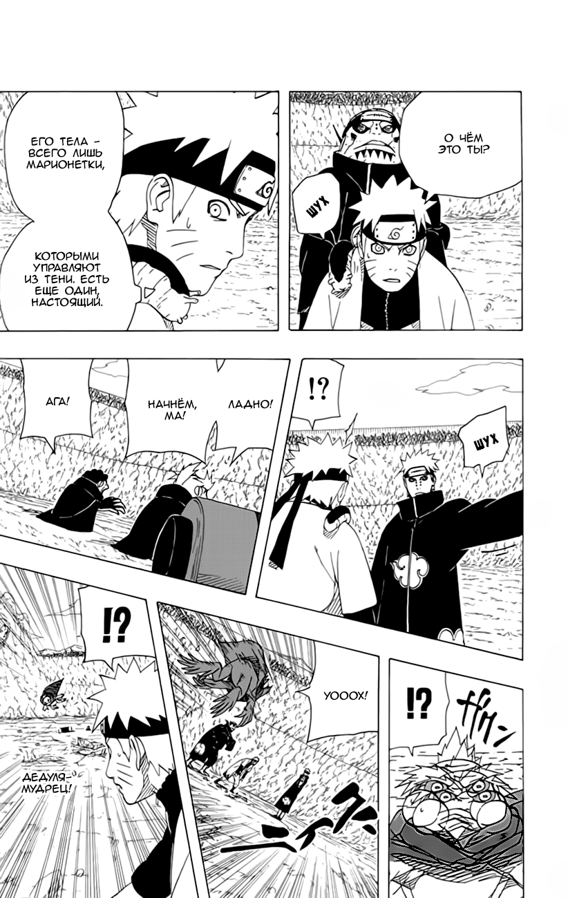 Read Наруто RU Manga Online